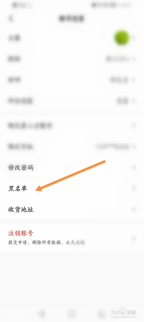 易车软件如何查看拉黑的名单信息