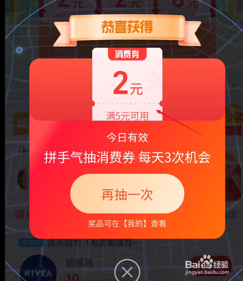 支付宝拼手气抽消费券活动如何参与