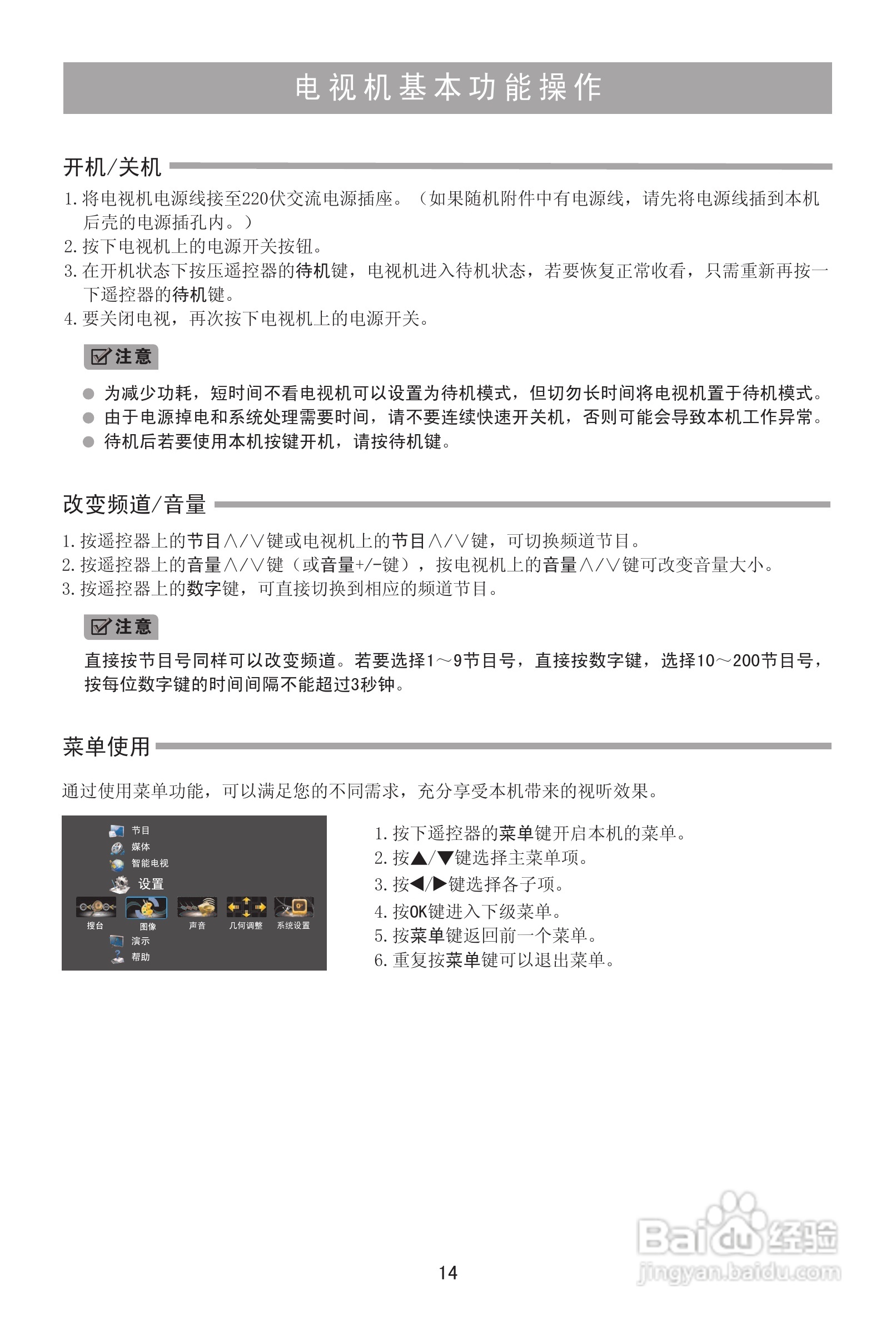 海信LED42K316液晶彩电使用说明书:[2]