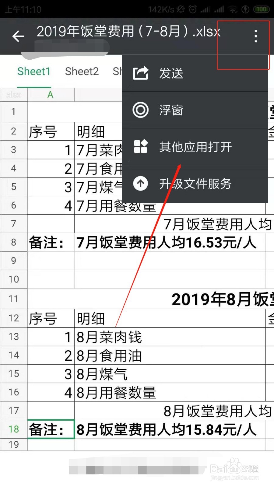 如何在手机微信中打开wps查看文件