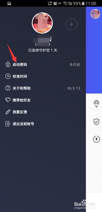 QQ安全中心怎样设置启动手势密码