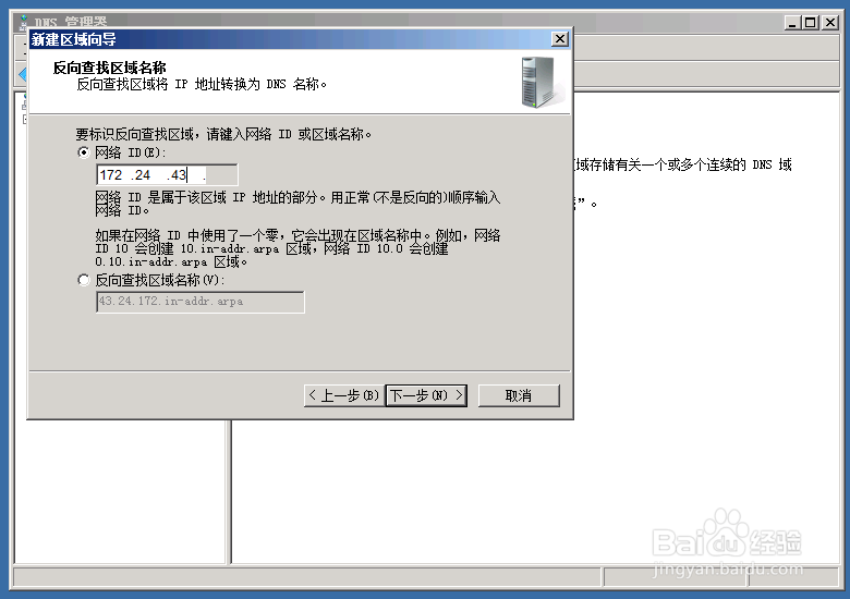 windows server 2008 dns服务器搭建