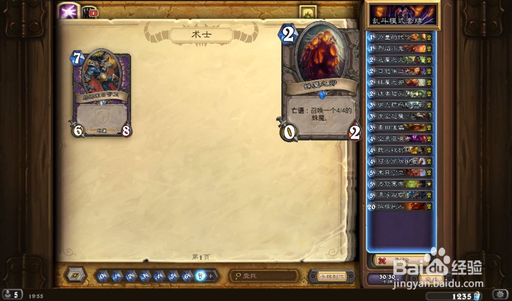 炉石传说锄强扶弱卡组