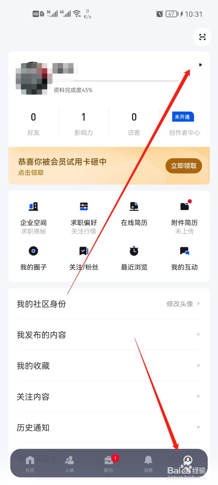 脉脉app怎么更改头像