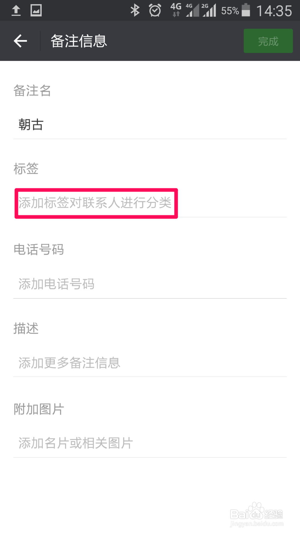 微信好友如何分组微信好友如何添加标签