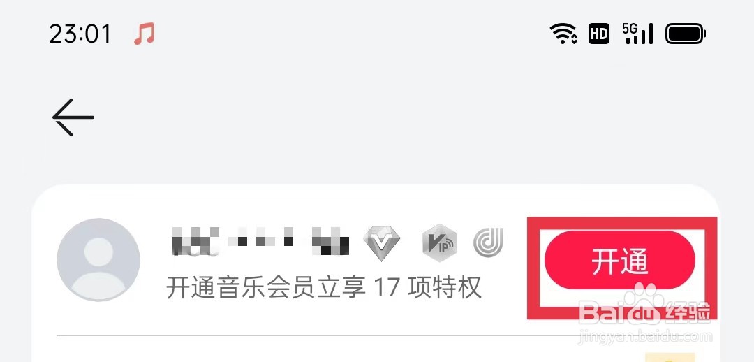 华为音乐怎么查看会员购买记录