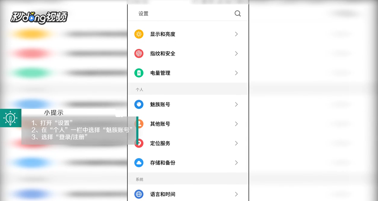魅族手机中如何注册flyme账号