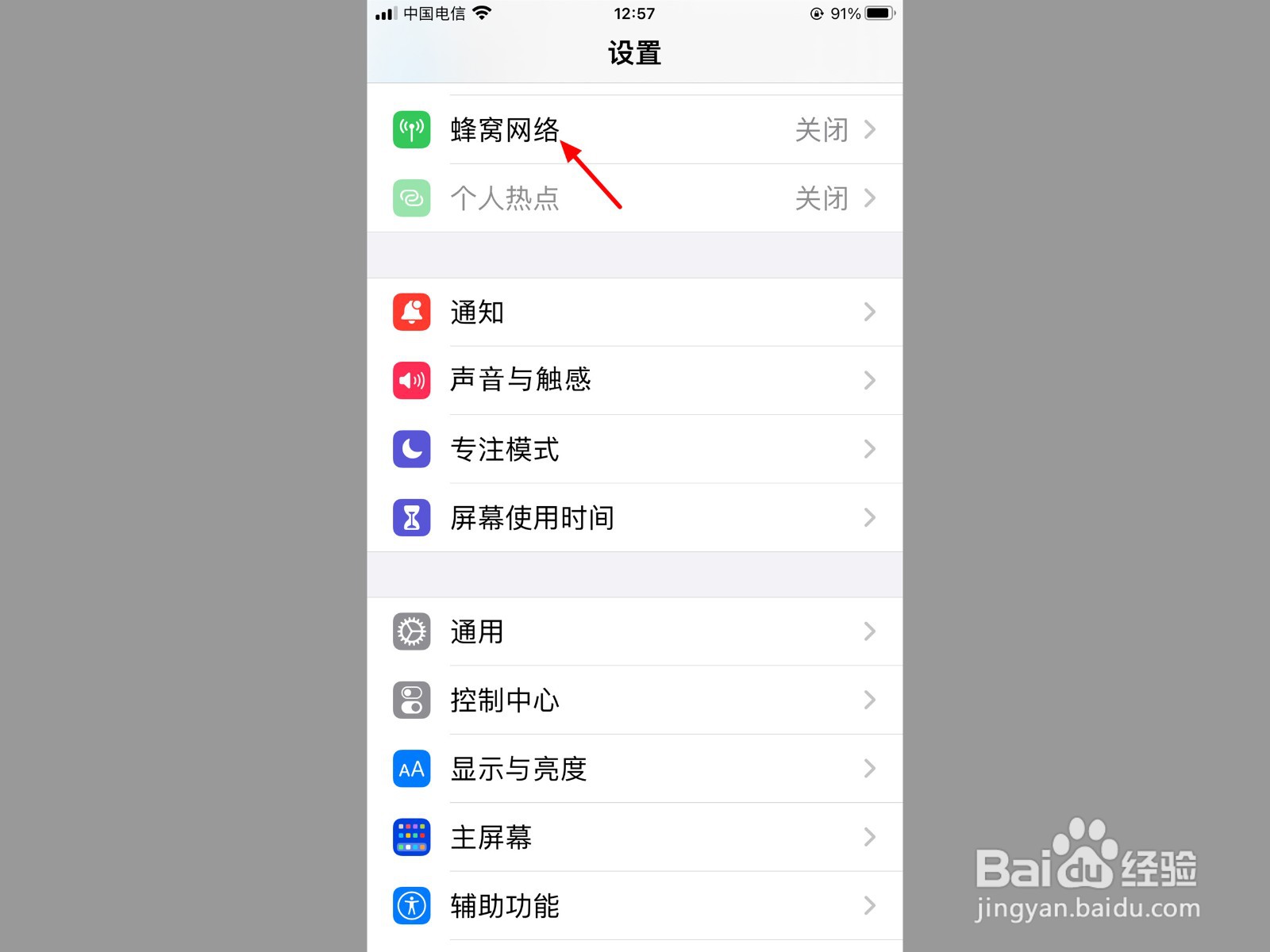 手机如何开热点