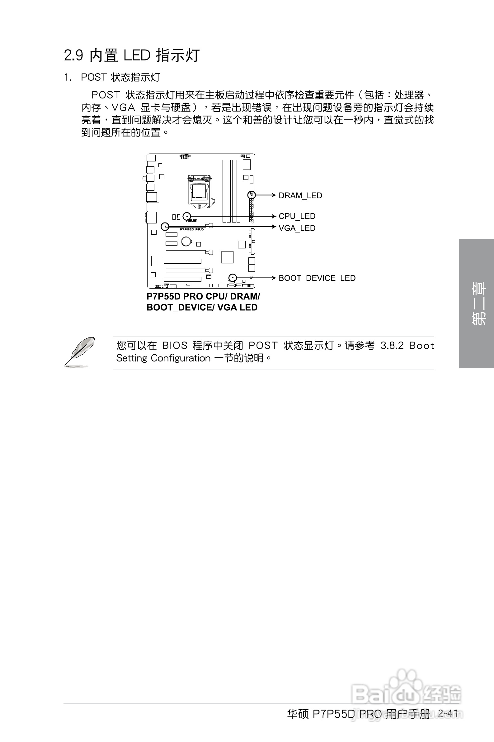 华硕 P7P55D PRO主板说明书:[7]