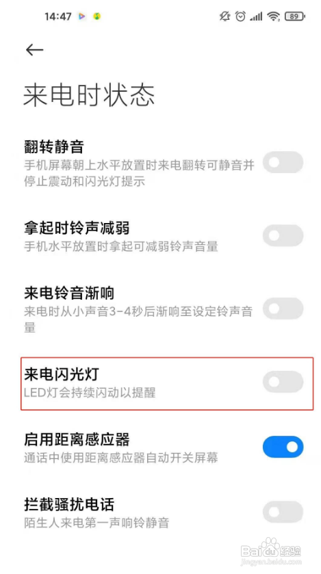 红米k40pro怎样开启来电闪光灯