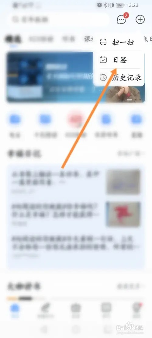 十点读书怎么进行日签