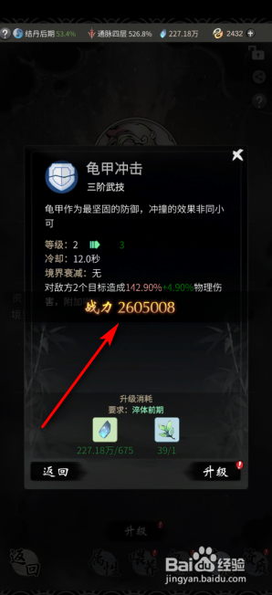 一念逍遥怎么升级灵兽技能