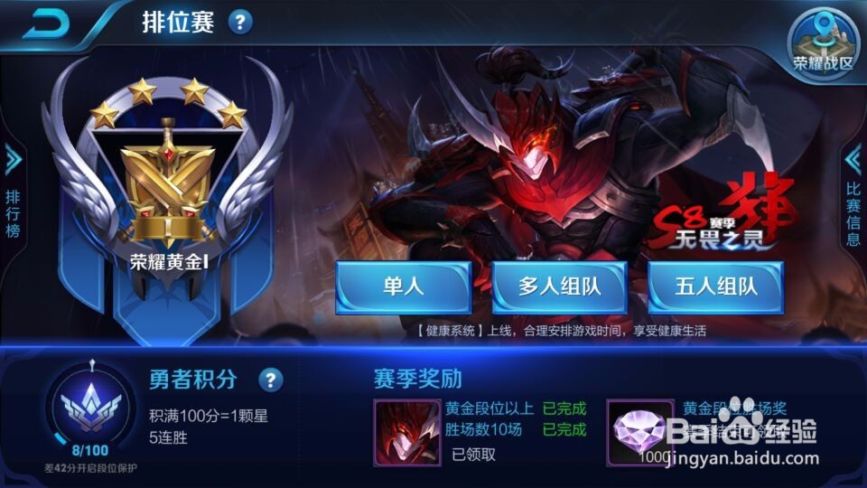 王者荣耀怎样快速获取升级经验