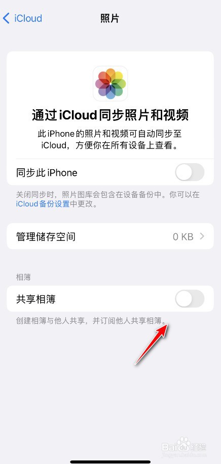 苹果手机怎么关闭共享相簿