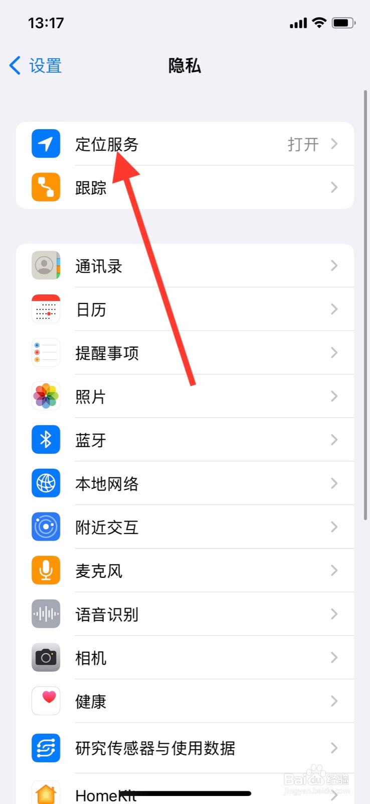 iPhone开启“抖音”app访问定位前询问