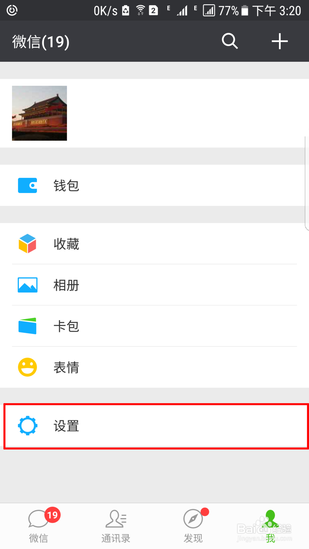 微信怎么导出聊天记录 最新方法教程