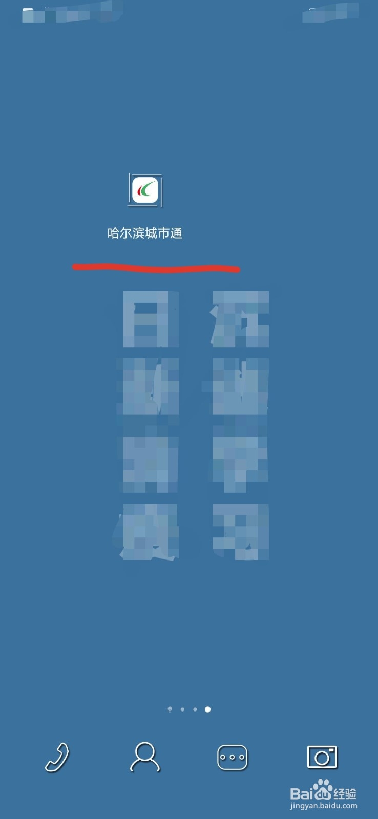 怎么用手机给哈尔滨公交卡充值