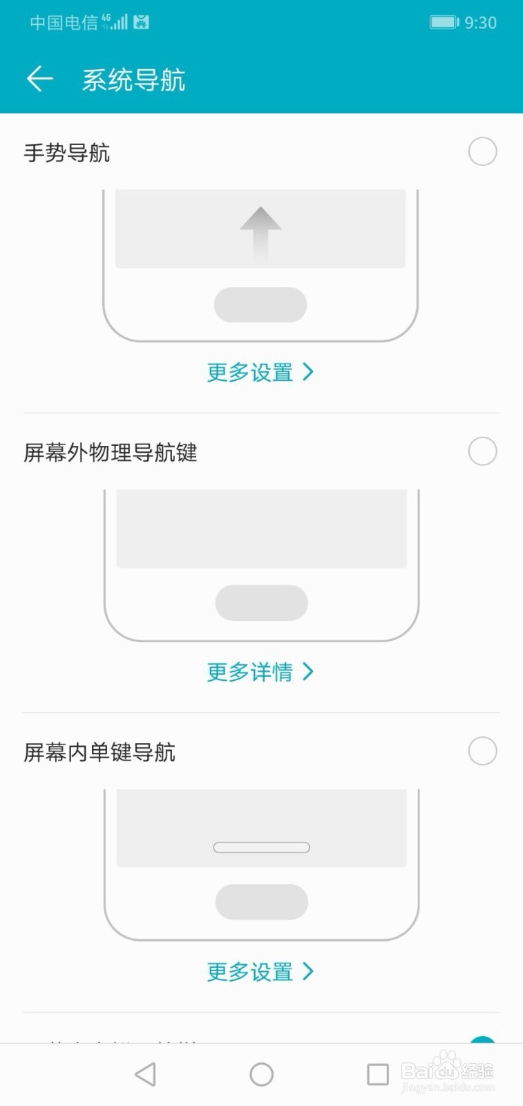 华为手机如何更换虚拟导航栏组合