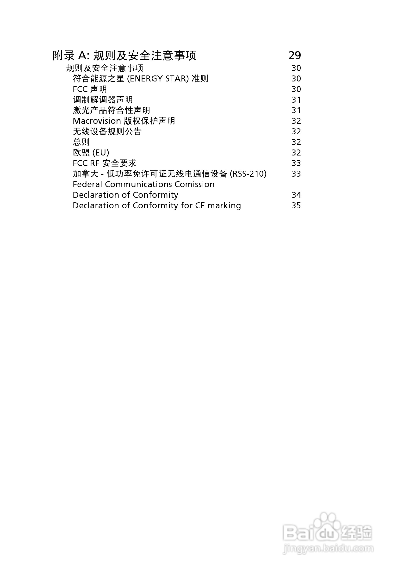ACER宏基AcerPower 2000计算机说明书:[1]
