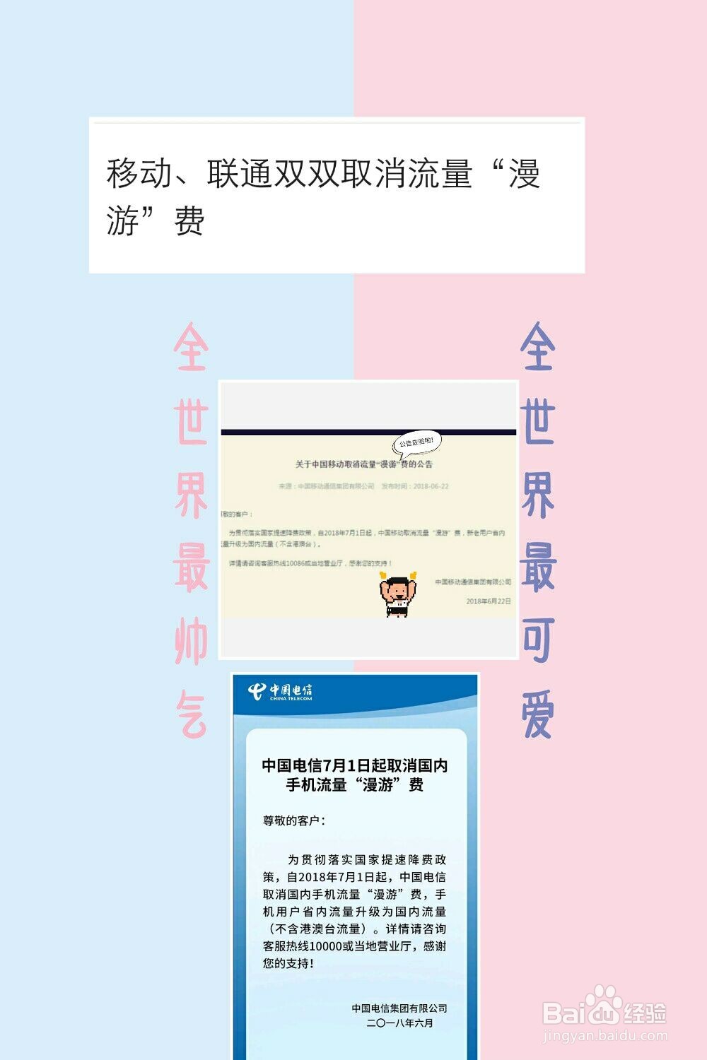 关于取消流量漫游费的真假