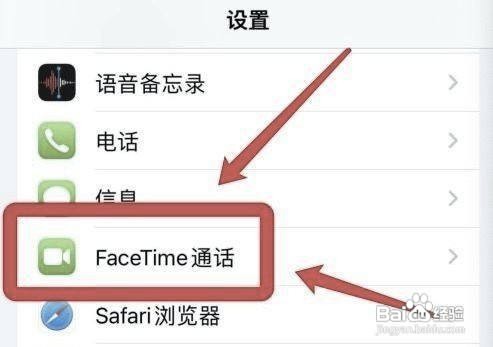 iPhone手机如何设置FaceTime通话同播共享