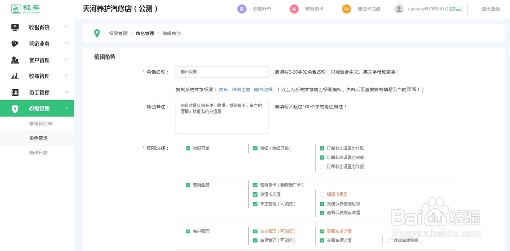 汽修店管理：枫车门店电脑版