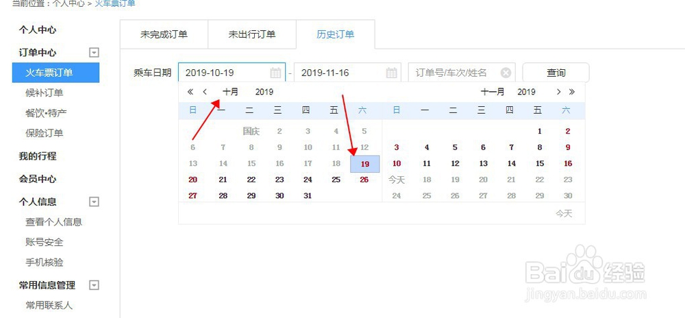 怎么查询火车高铁票订单？