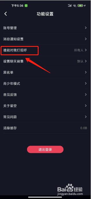 星空之遇怎么禁止所有人对我打招呼