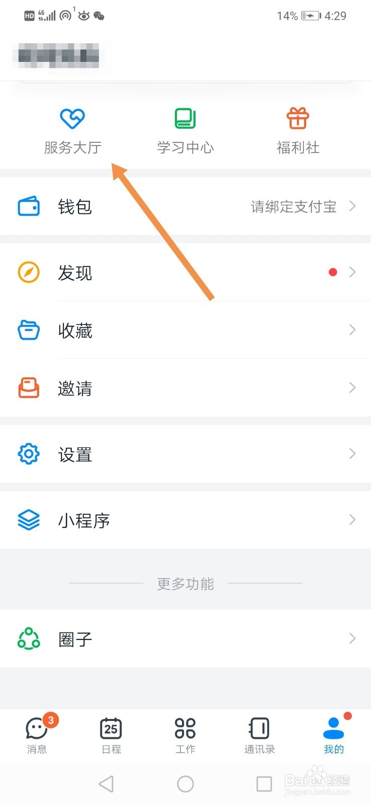 钉钉直播有回音怎么解决 钉钉直播怎么消除回音