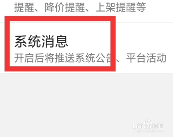 汽车报价APP该怎样设置系统消息功能