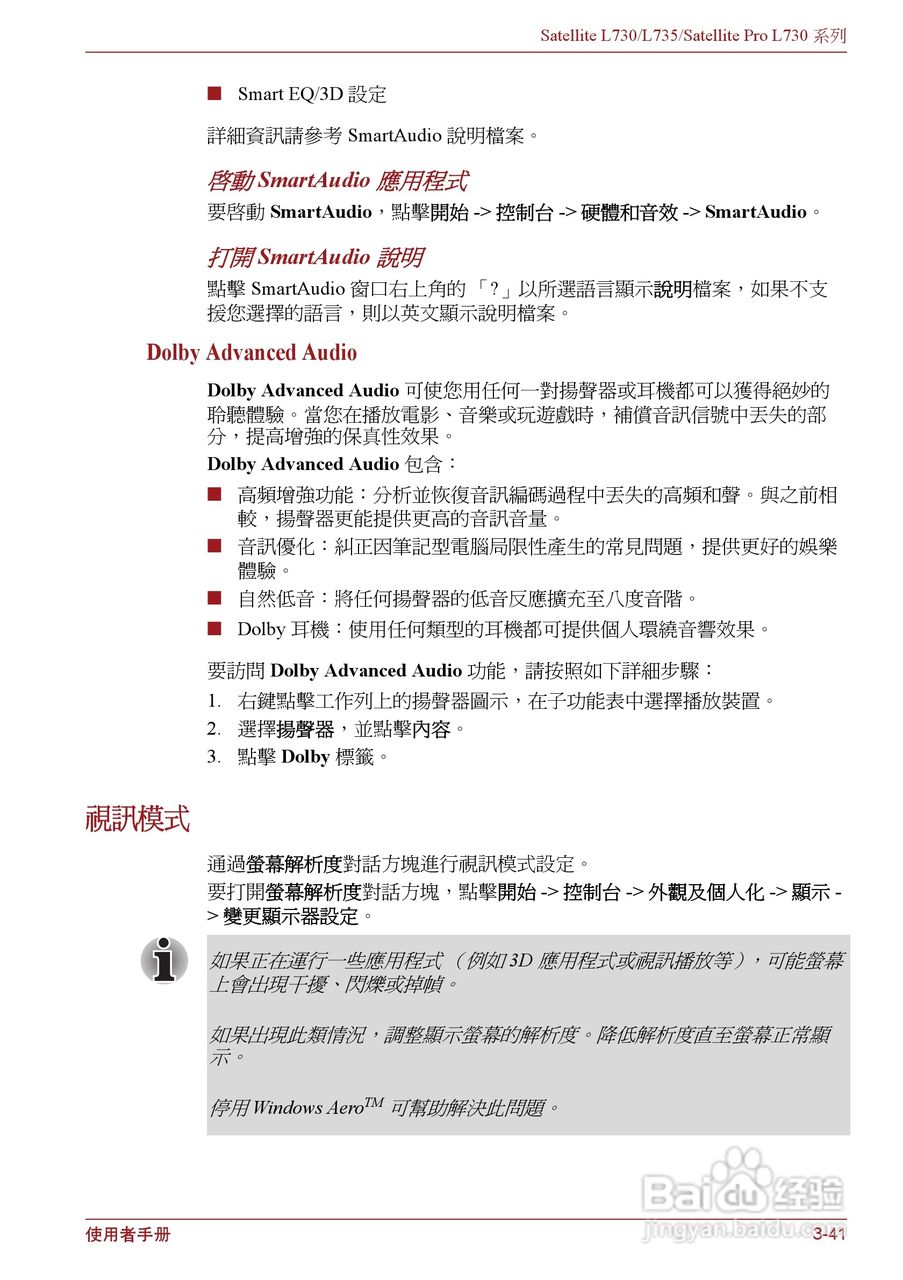 东芝Satellite L735笔记本电脑使用说明书:[8]