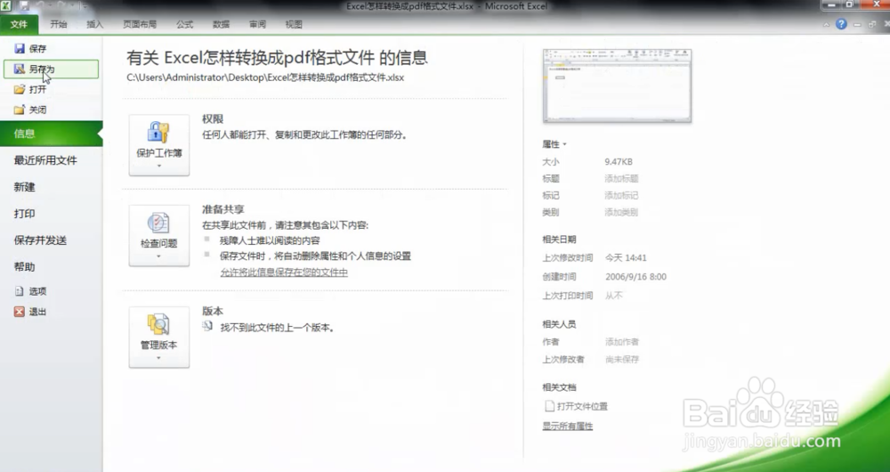 excel表格怎么转换成pdf格式