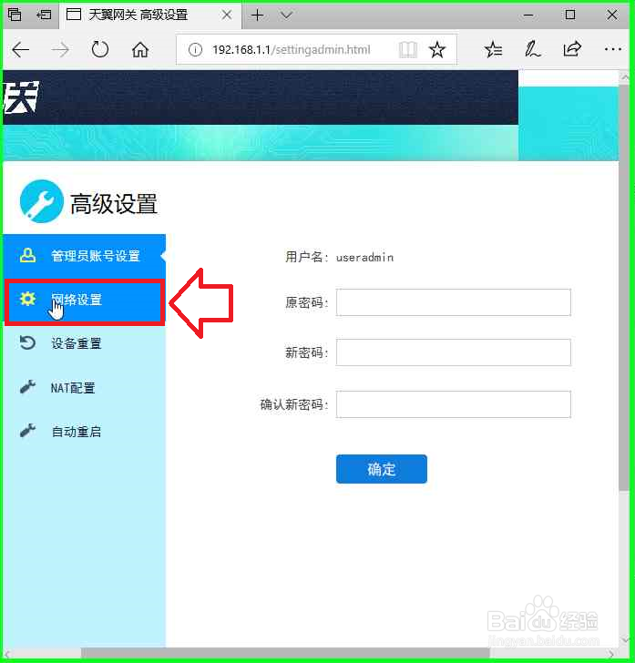 修改光纤猫WiFi密码