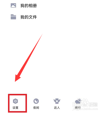 手机qq隐身状态怎么设置