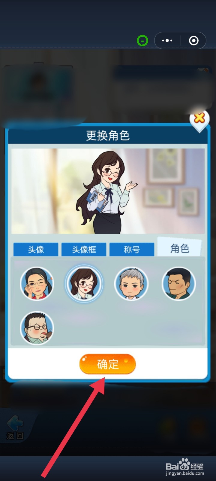 全民学霸怎么更换角色