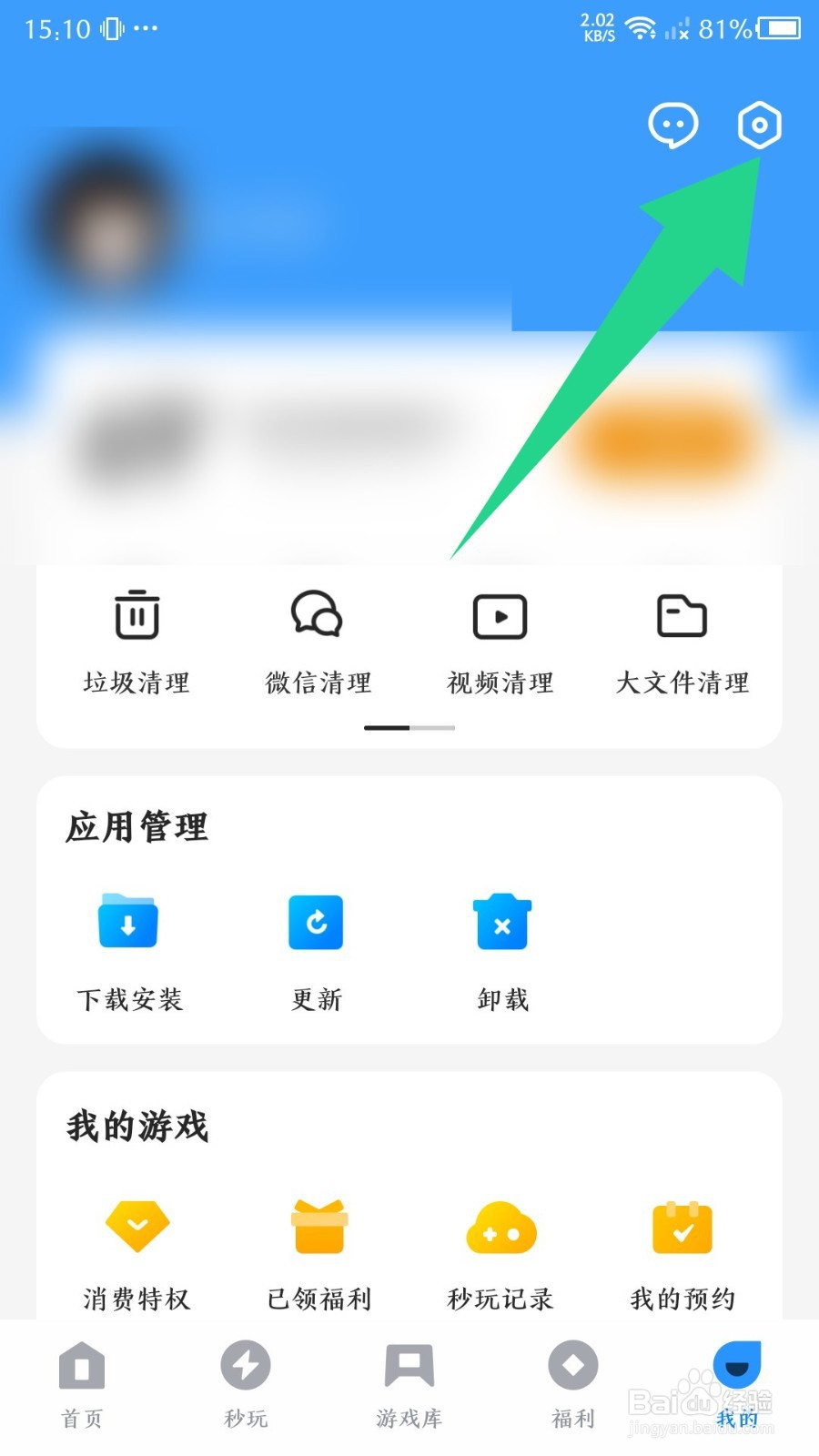 应用宝app怎么关闭通知栏工具