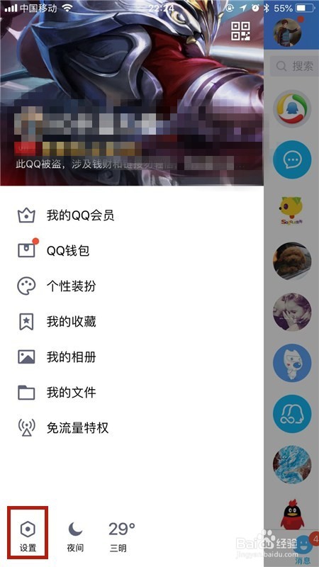 手机qq如何设置加好友权限