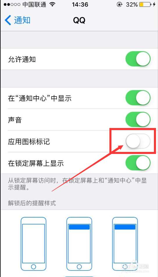 如何去除ios7设置角标