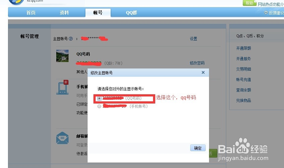 qq好友查找搜索qq号码找不到