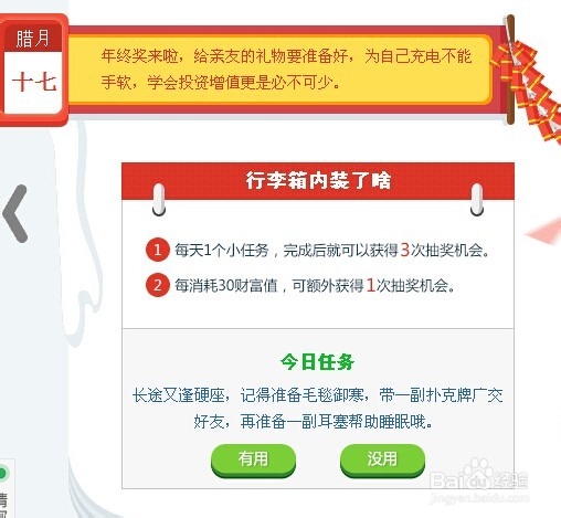 如何参加百度经验2月年味浓活动