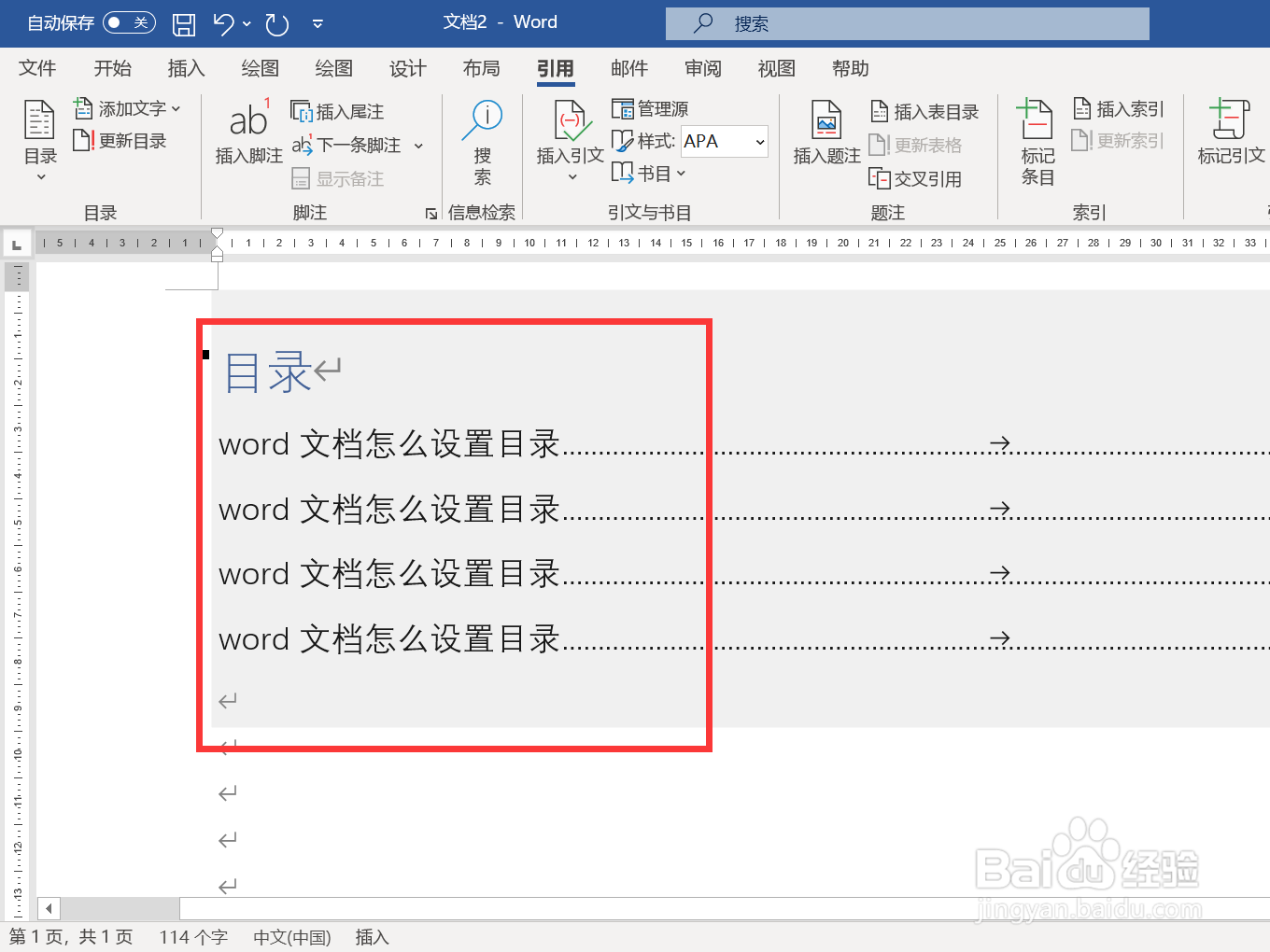 word文档怎么设置目录