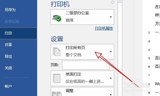 word2016中怎么设置手动双面打印 如何双面打印
