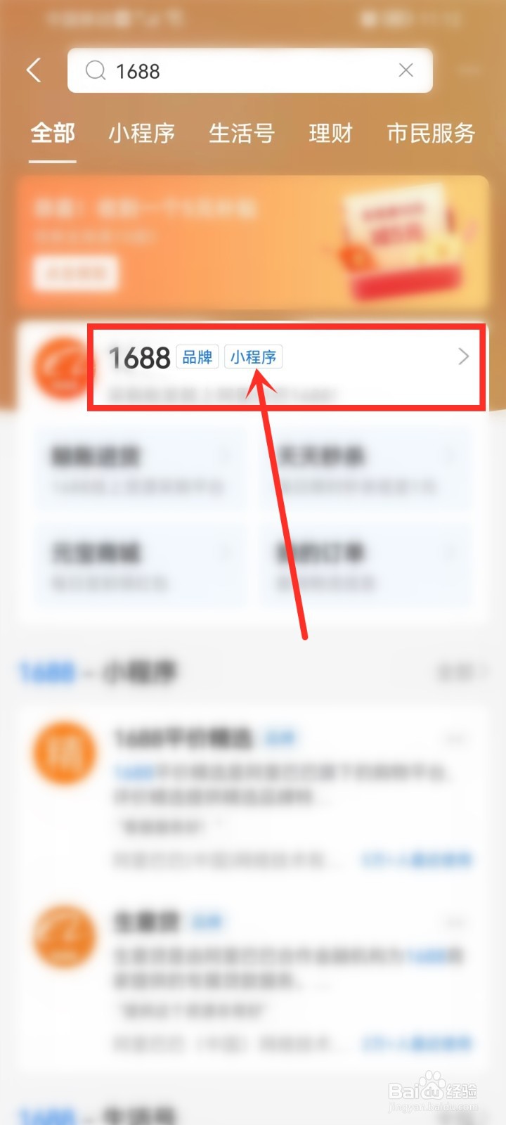 支付宝1688红包怎么领