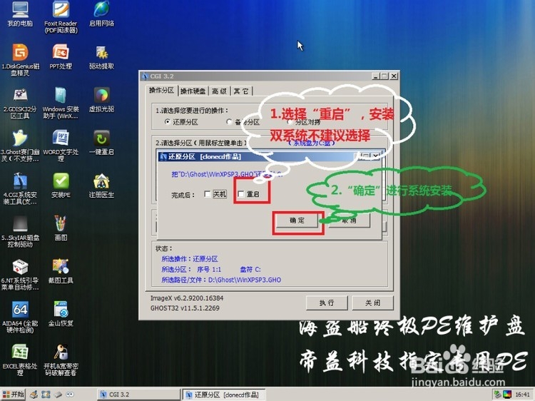 新配组装的电脑安装Windows系统（XP/WIN7）