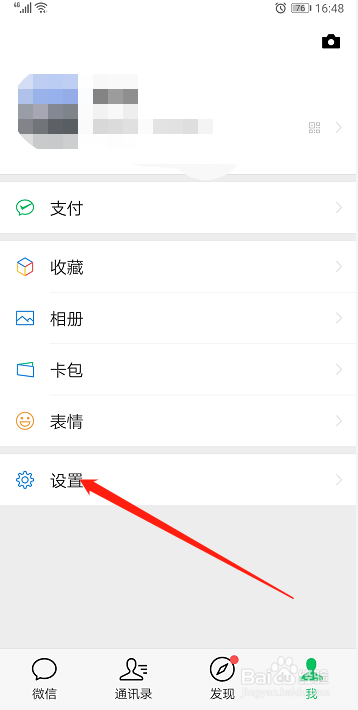 微信所占用的手机存储空间怎样清理