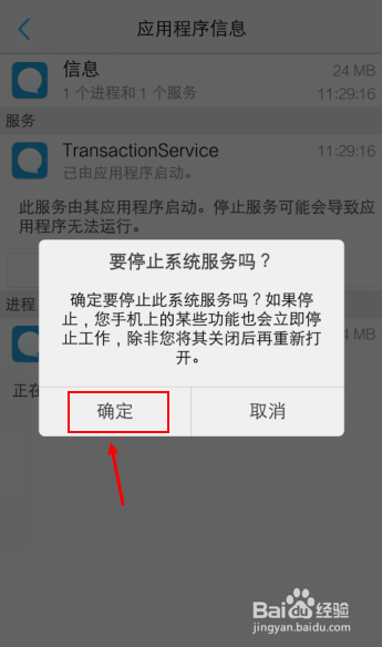 如何关闭手机所有正在运行的程序