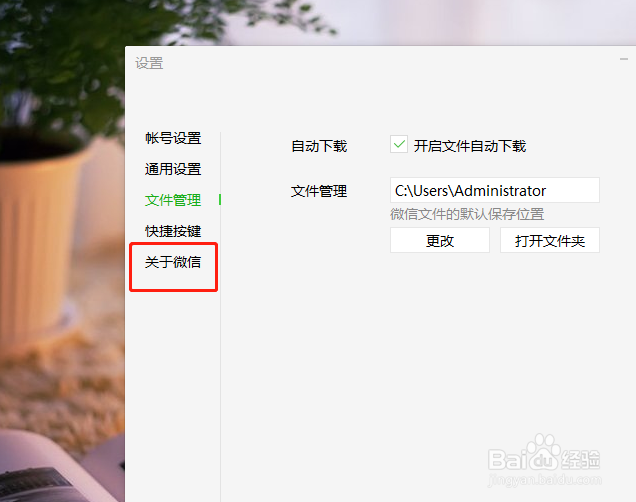如何查看电脑微信是否为最新版本