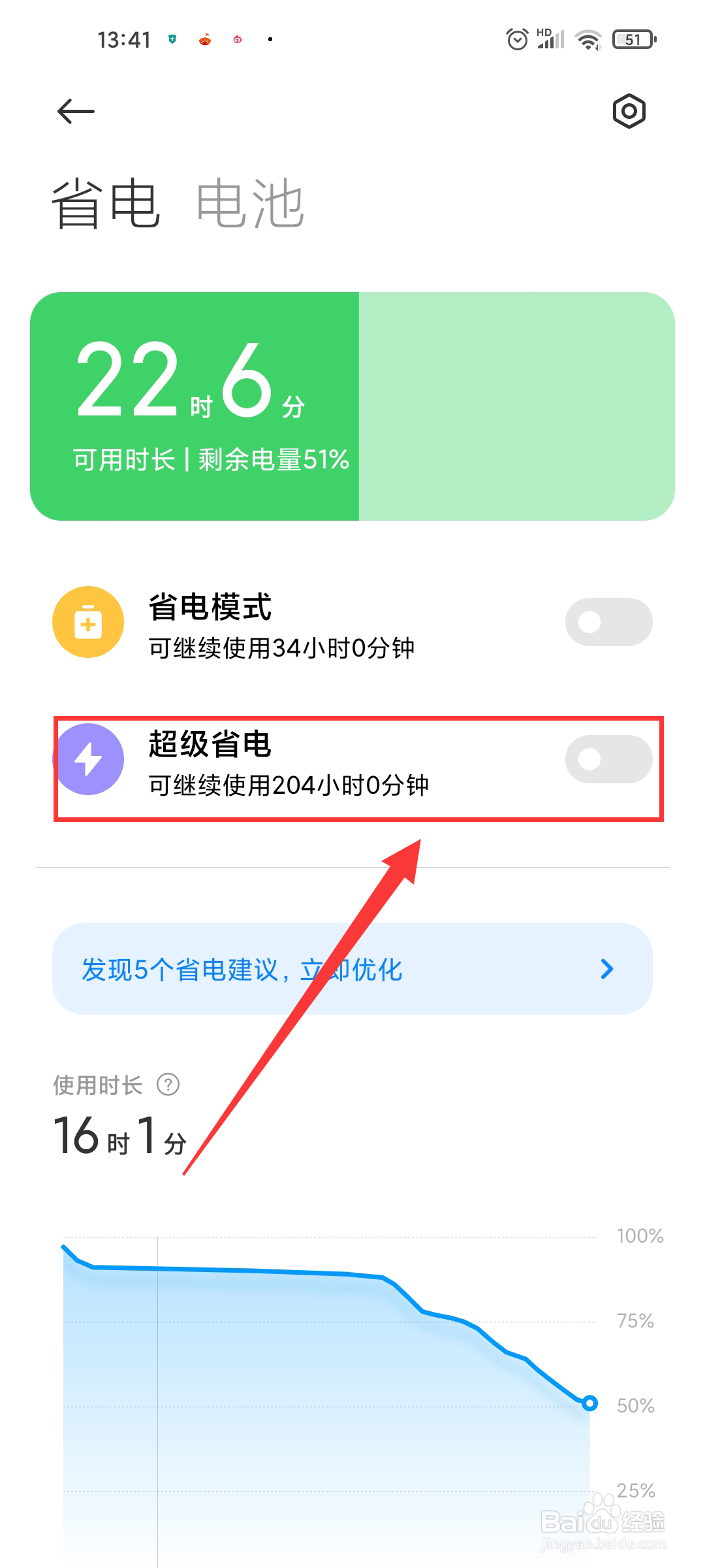 小米手机如何开启超级省电模式?