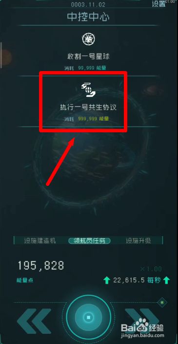 逐光启航创世纪结局攻略