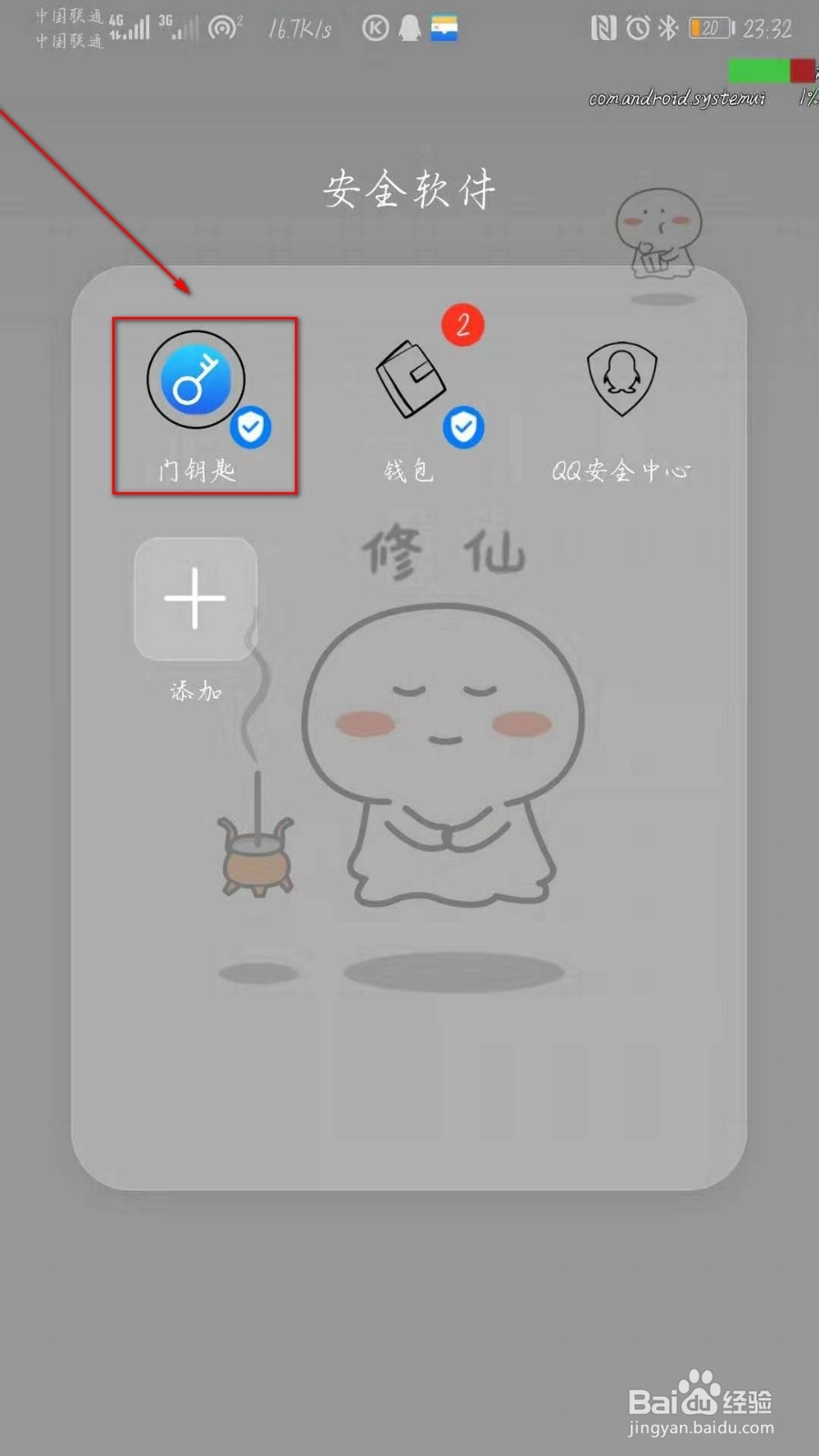 华为手机如何添加门禁卡